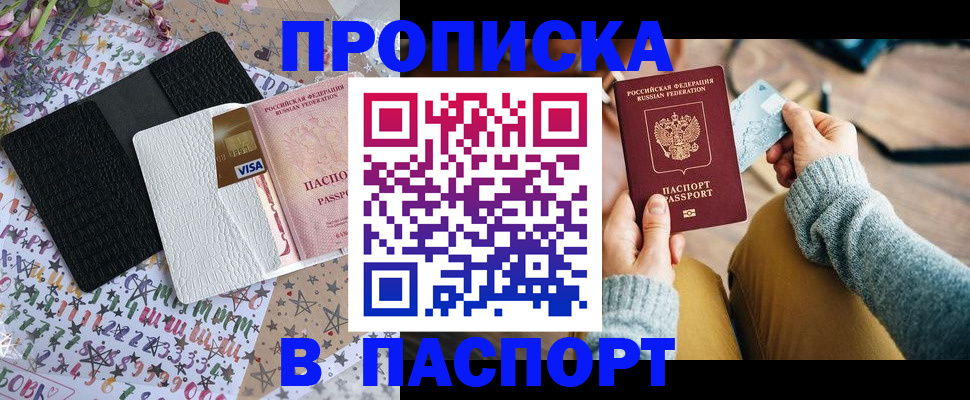 временная прописка в Тамбове