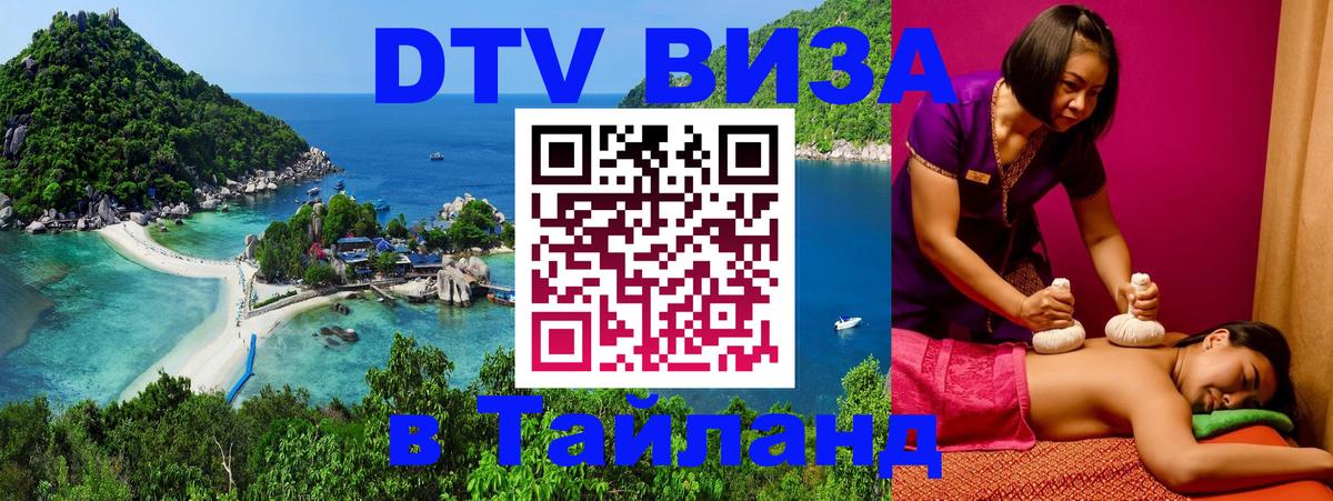 Цены на DTV визу в Таиланд — пакеты услуг, достаточно даже паспорта - 